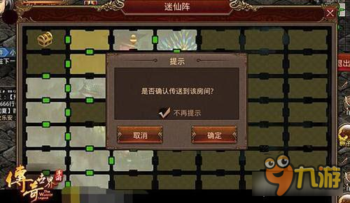 传奇世界手游迷仙阵通关技巧 正确路线分享