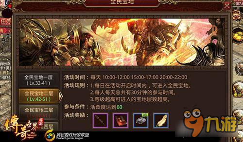 传奇世界手游全民宝地玩法详解 BOSS击杀奖励