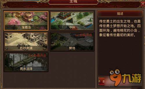 传奇世界手游大地图板块解析 做任务不迷路