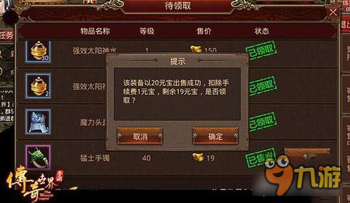 传奇世界手游面对面交易 竞拍玩法详细介绍