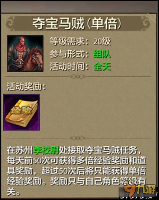 江湖侠客！天龙八部手游每日经验获取途径大全