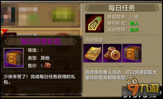 江湖侠客！天龙八部手游每日经验获取途径大全