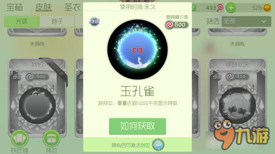 球球大作战创世光环怎么激活 创世皮肤合成攻略