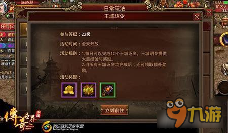 传奇世界手游王城诏令玩法 勇士训练营任务指南