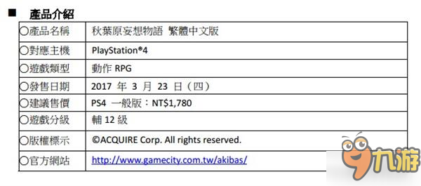 《秋叶原之击》PS4繁体中文版发售日公布3月
