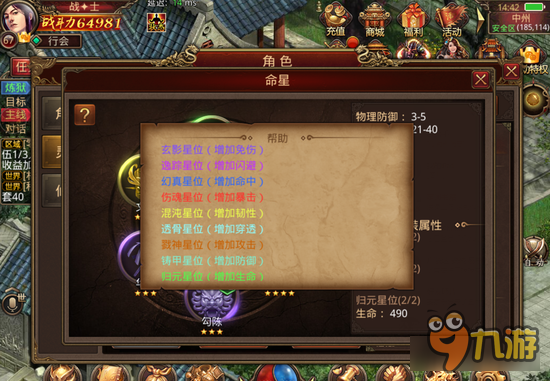 传奇世界手游灵兽命星搭配 灵兽命星属性解释