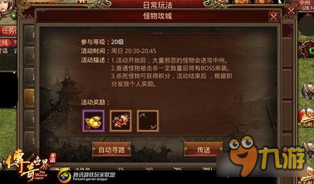 传奇世界手游获积分获取 怪物攻城玩法详解