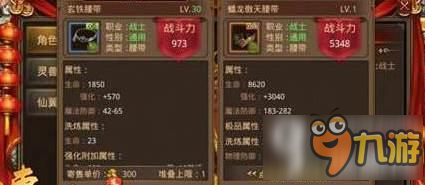 传奇世界手游血煞腰带和蟠龙傲天腰带选哪个好 血蟠之间有哪些差距