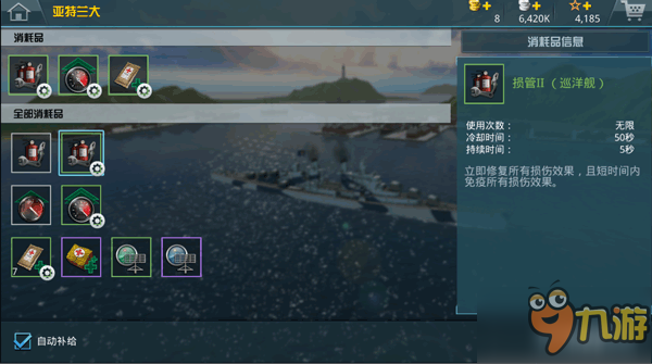 《战舰猎手》M系巡洋舰技能搭配与装备配置