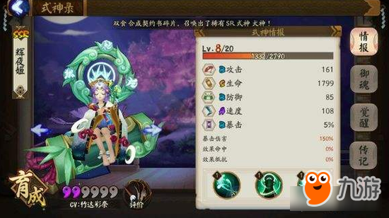 阴阳师手游辉夜姬御魂搭配 防御或者打火_九游