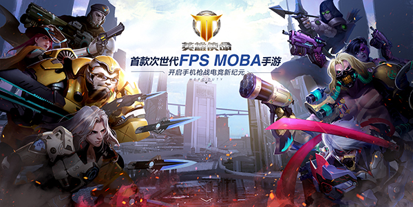 最公平自由竞技!《枪神对决》独具匠心制作fps moba手游