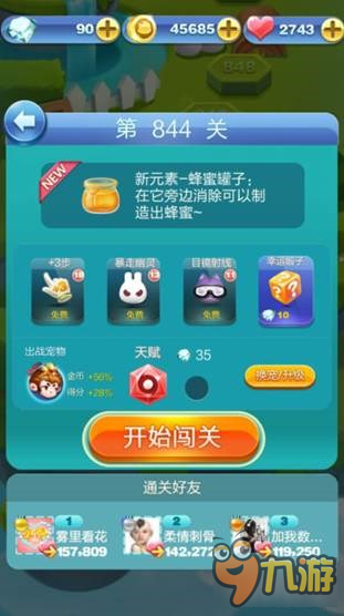 《天天爱消除》消除蜂蜜罐子制造蜂蜜