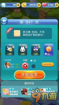 《天天爱消除》奶油蛋糕&奶油攻略