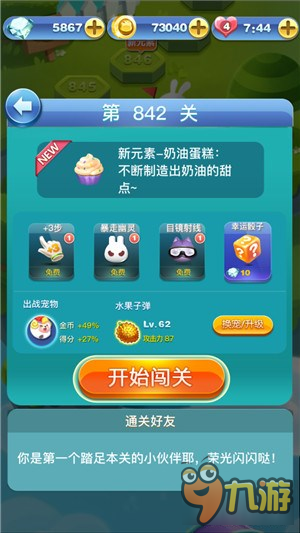 《天天爱消除》奶油蛋糕&奶油攻略