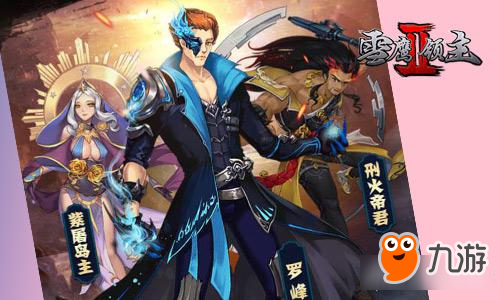 开启武侠新纪元 《雪鹰领主II》26日上架App store