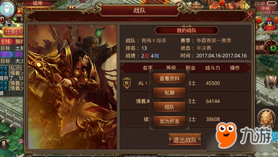 《传奇世界手游》战队系统详解 灵活全面