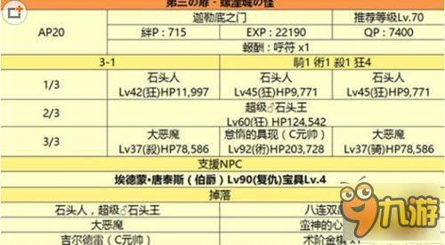 《fgo》监狱塔第3关石头怎么过 监狱塔第3关通关打法详解