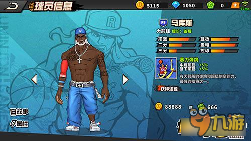 PF玩家上分必看 街头篮球手游PF提升技巧详解