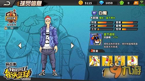 PF玩家上分必看 街头篮球手游PF提升技巧详解