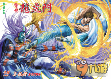 《中华英雄》港漫集结 经典功夫首曝_九游iOS