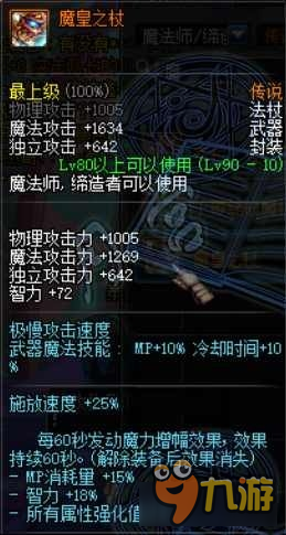 《DNF》90版本召唤师武器选择