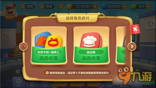 保卫萝卜3角色收集碎片有要诀 更好的保护好萝卜