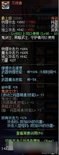 《DNF》90传说鬼剑士武器解析