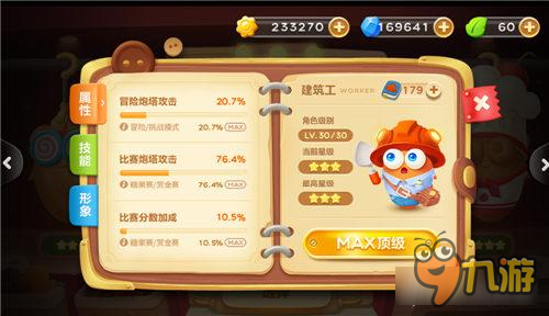 保卫萝卜3初来乍到角色技能介绍 建筑工角色技能