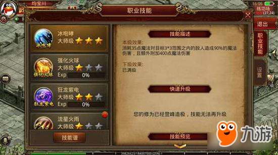 传奇世界手游第三波爆料来袭 天人技能一览