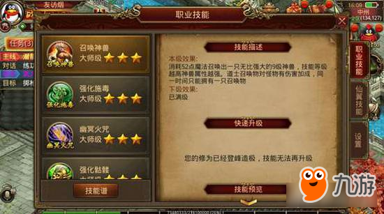 传奇世界手游第三波爆料来袭 天人技能一览