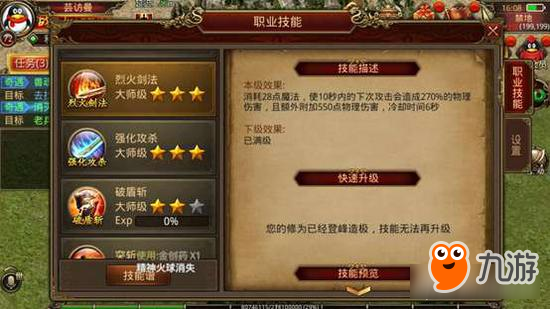 传奇世界手游第三波爆料来袭 天人技能一览