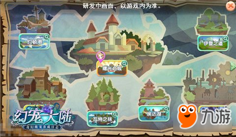 幻宠大陆探险奇幻世界 5月25日开放启萌首测