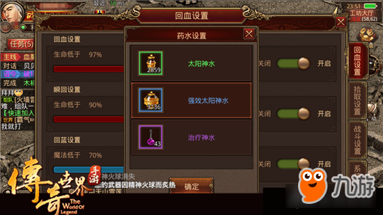 传奇世界手游强效太阳水的正确用法 快速回复