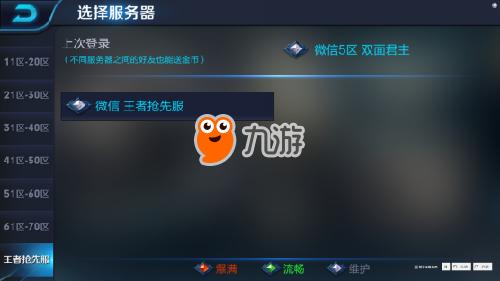 《王者榮耀》搶先服高效搶號(hào)通過(guò)方法 搶先服怎么下載