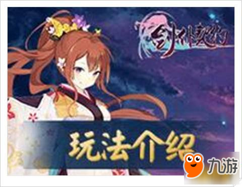 剑仆契约成长系统进阶方向解读