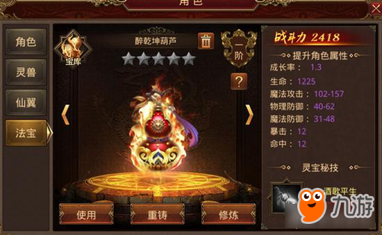 传奇世界手游凌霄天界 天人法宝事不可不知