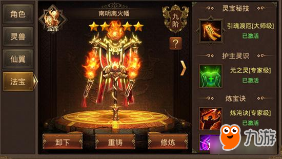 传奇世界手游凌霄天界 天人法宝事不可不知