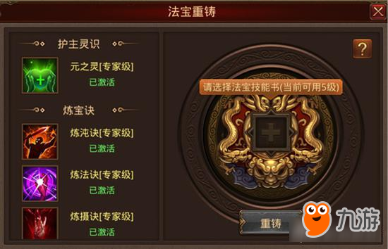 传奇世界手游凌霄天界 天人法宝事不可不知