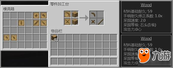 我的世界中国版匠魂Mod基础 制作部件方法