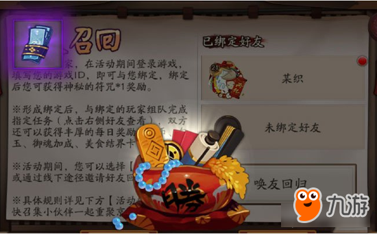 《陰陽師》好友召回活動怎么樣 召回好友有什么獎勵