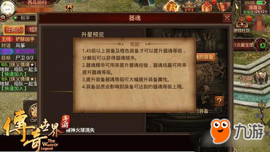 传奇世界手游器魂结晶最佳获取 获取途径推荐
