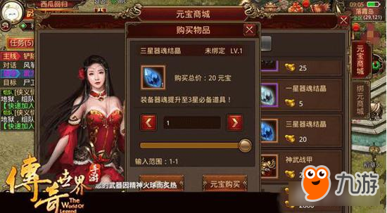 传奇世界手游器魂结晶最佳获取 获取途径推荐