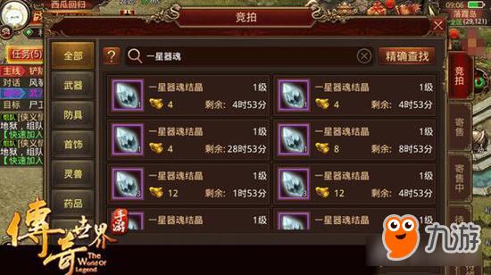 传奇世界手游器魂结晶最佳获取 获取途径推荐