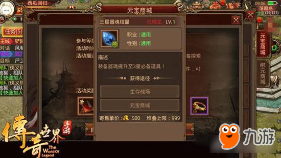 传奇世界手游器魂结晶最佳获取 获取途径推荐