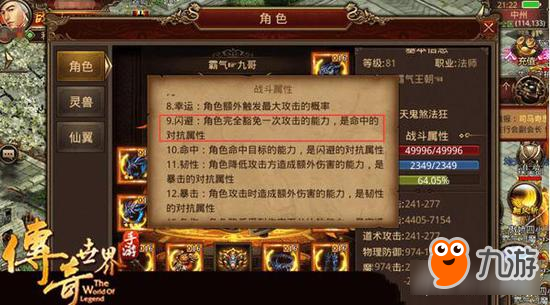 传奇世界手游关于闪避属性攻略 堆叠和实战收益