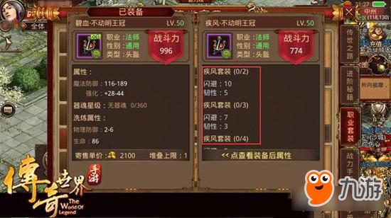 传奇世界手游关于闪避属性攻略 堆叠和实战收益