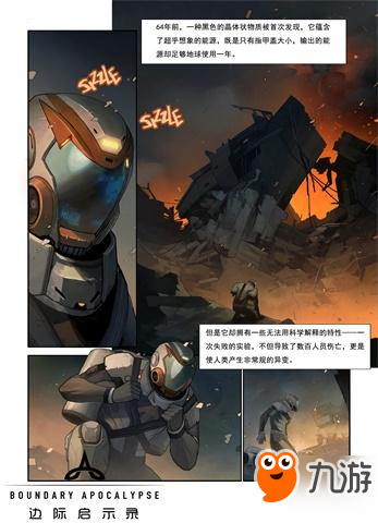 《边际启示录》漫画即将上线 “中国式漫威”新起航