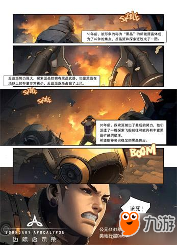 《边际启示录》漫画即将上线 “中国式漫威”新起航