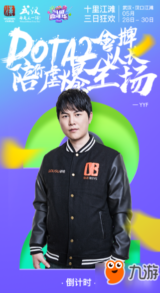 斗鱼TV嘉年华DOTA2、LOL、王者荣耀三国鼎