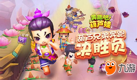 《新葫芦兄弟》正版授权改编，全新3D视角演绎儿时经典